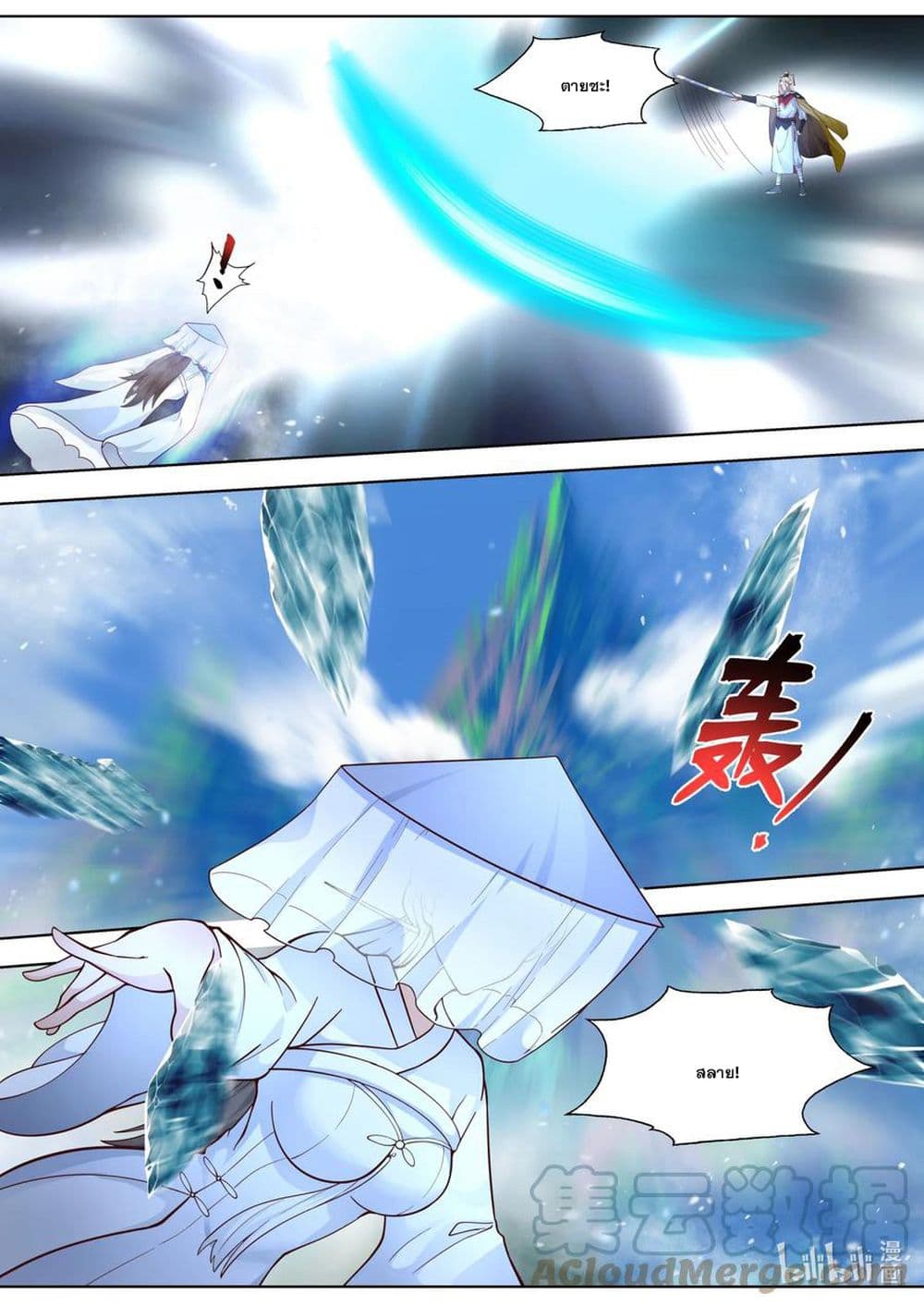 อ่านการ์ตูน Martial God Asura 557 ภาพที่ 5