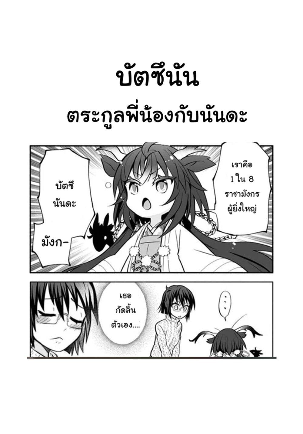 อ่านการ์ตูน Rinjin-Chan Ga Shinpai 50.5 ภาพที่ 8