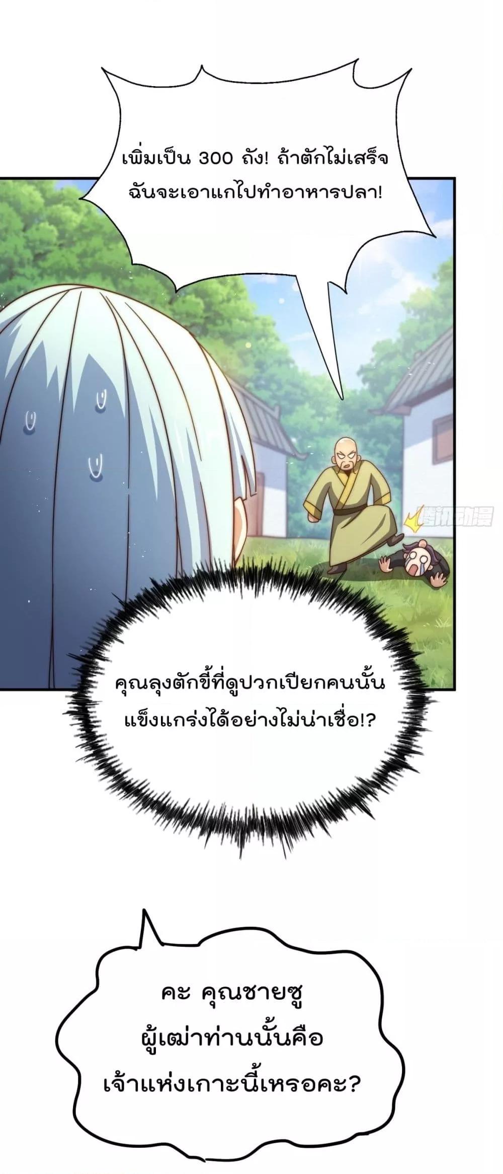 อ่านการ์ตูน Who is your Daddy 262 ภาพที่ 34