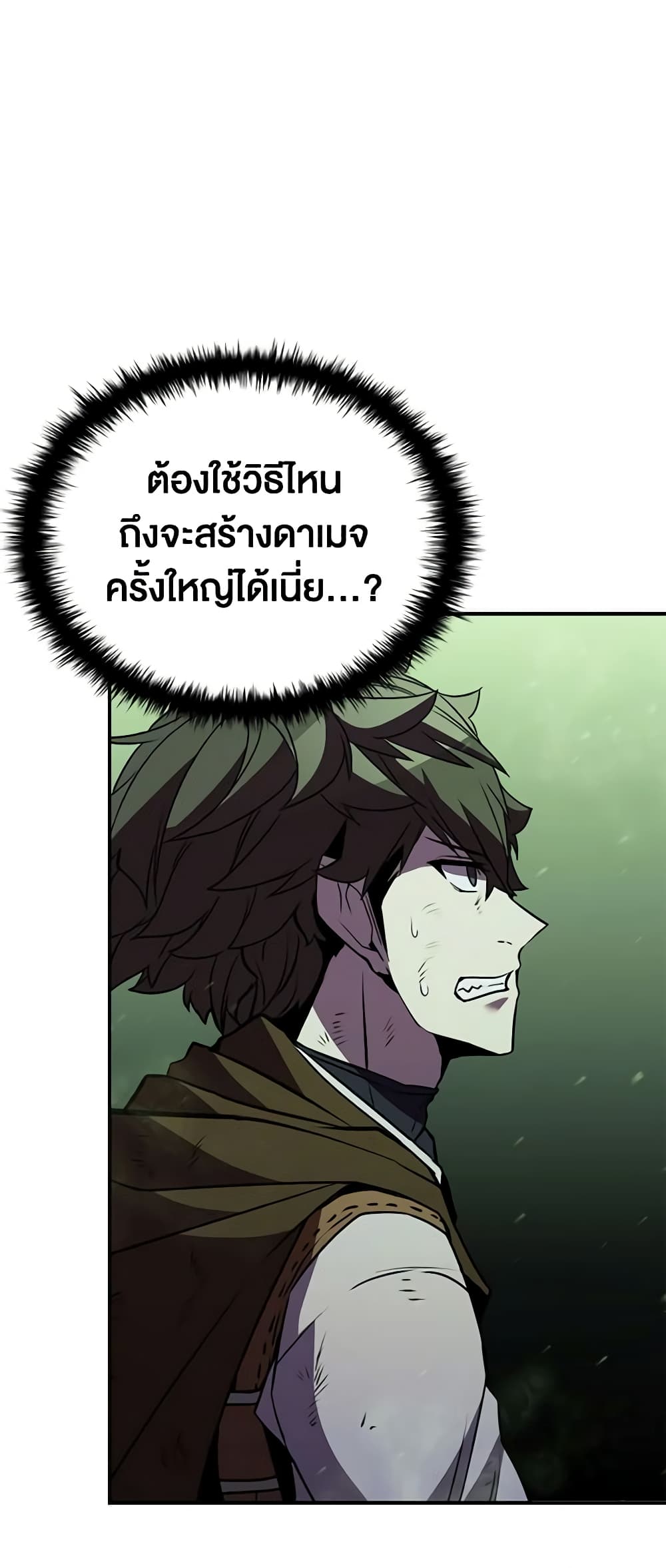 อ่านการ์ตูน Taming Master 110 ภาพที่ 2