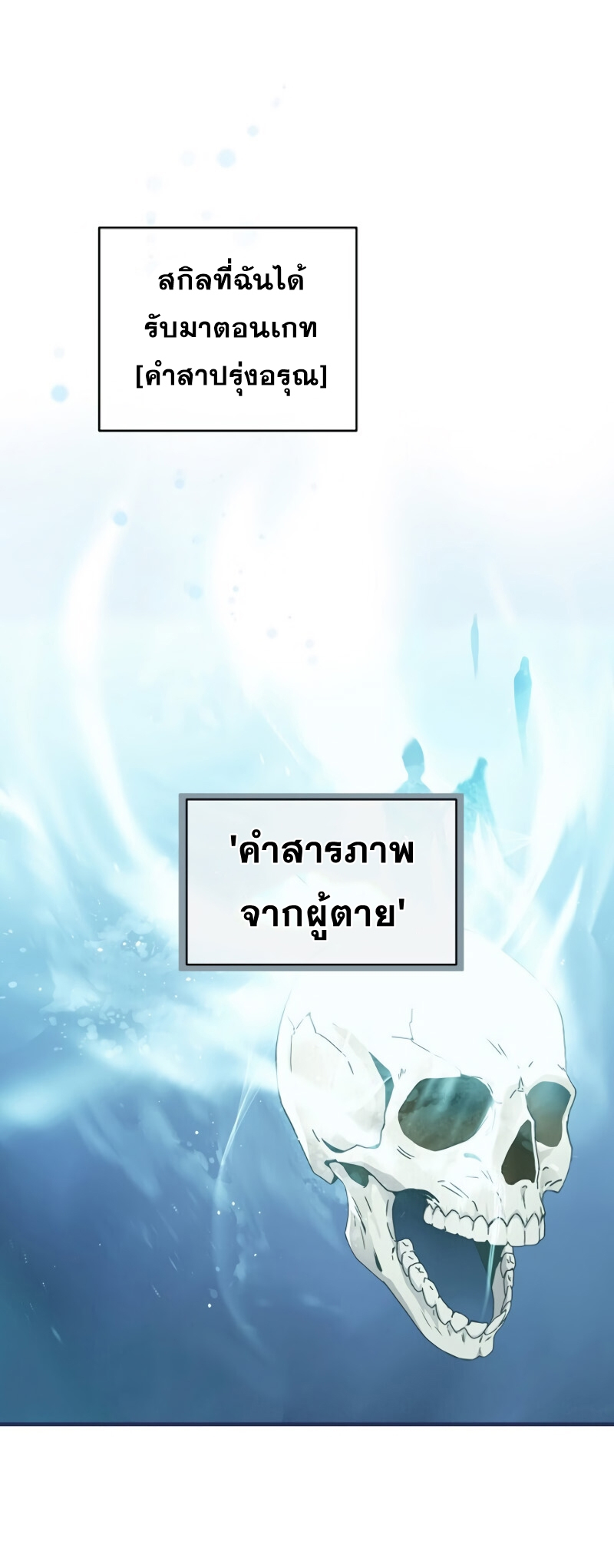 อ่านการ์ตูน Return of the frozen player 24 ภาพที่ 11