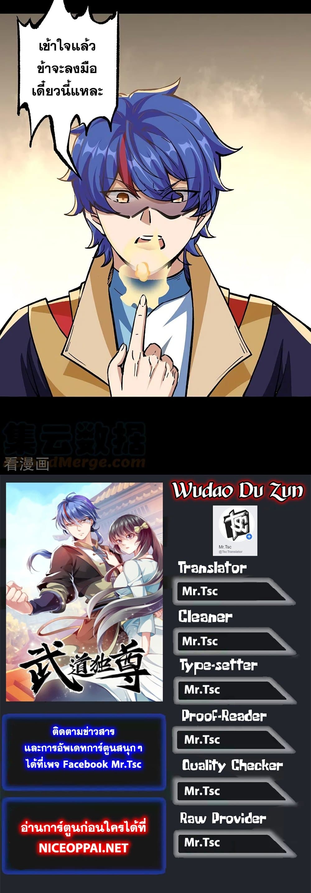 อ่านการ์ตูน WuDao Du Zun 377 ภาพที่ 26