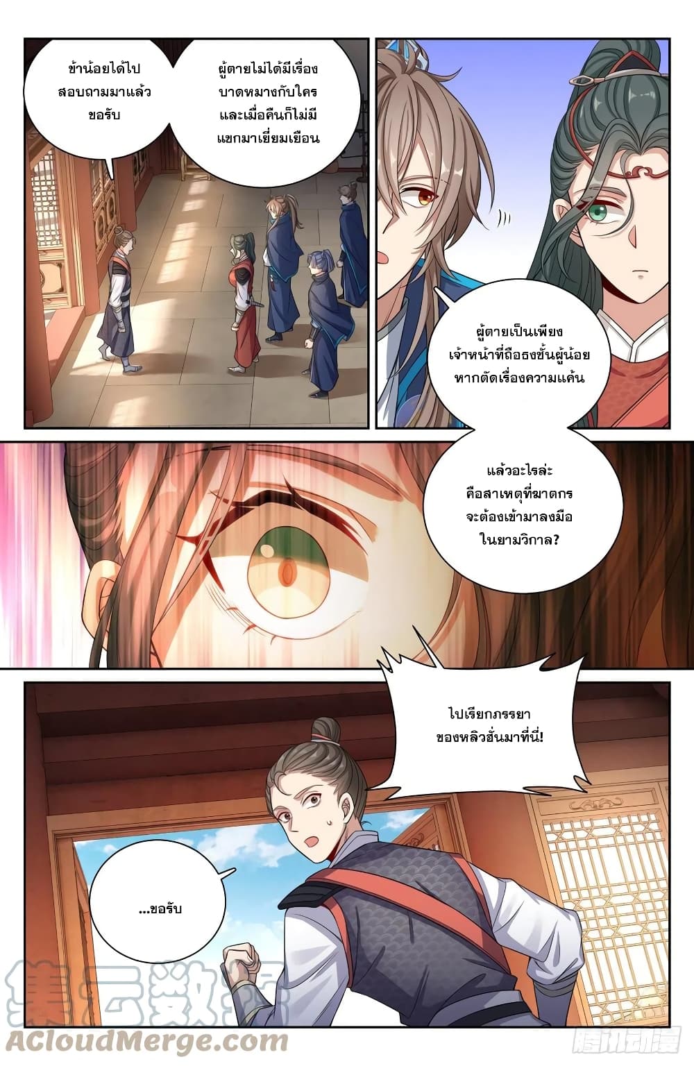 อ่านการ์ตูน Nightwatcher 120 ภาพที่ 13