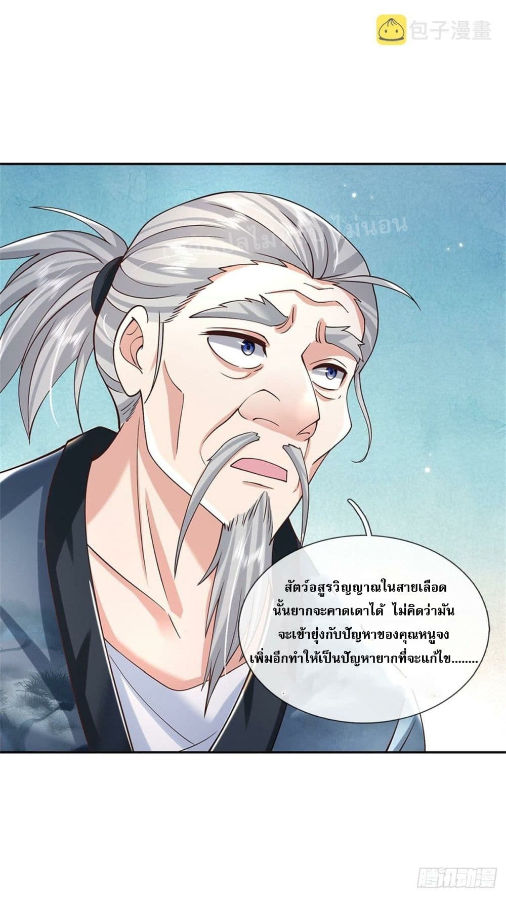 อ่านการ์ตูน Royal God of War, Rising Dragon 163 ภาพที่ 22