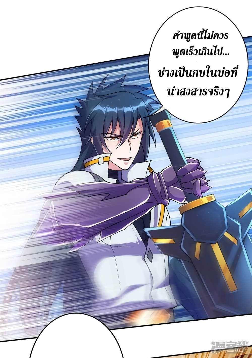 อ่านการ์ตูน Spirit Sword Sovereign 324 ภาพที่ 8