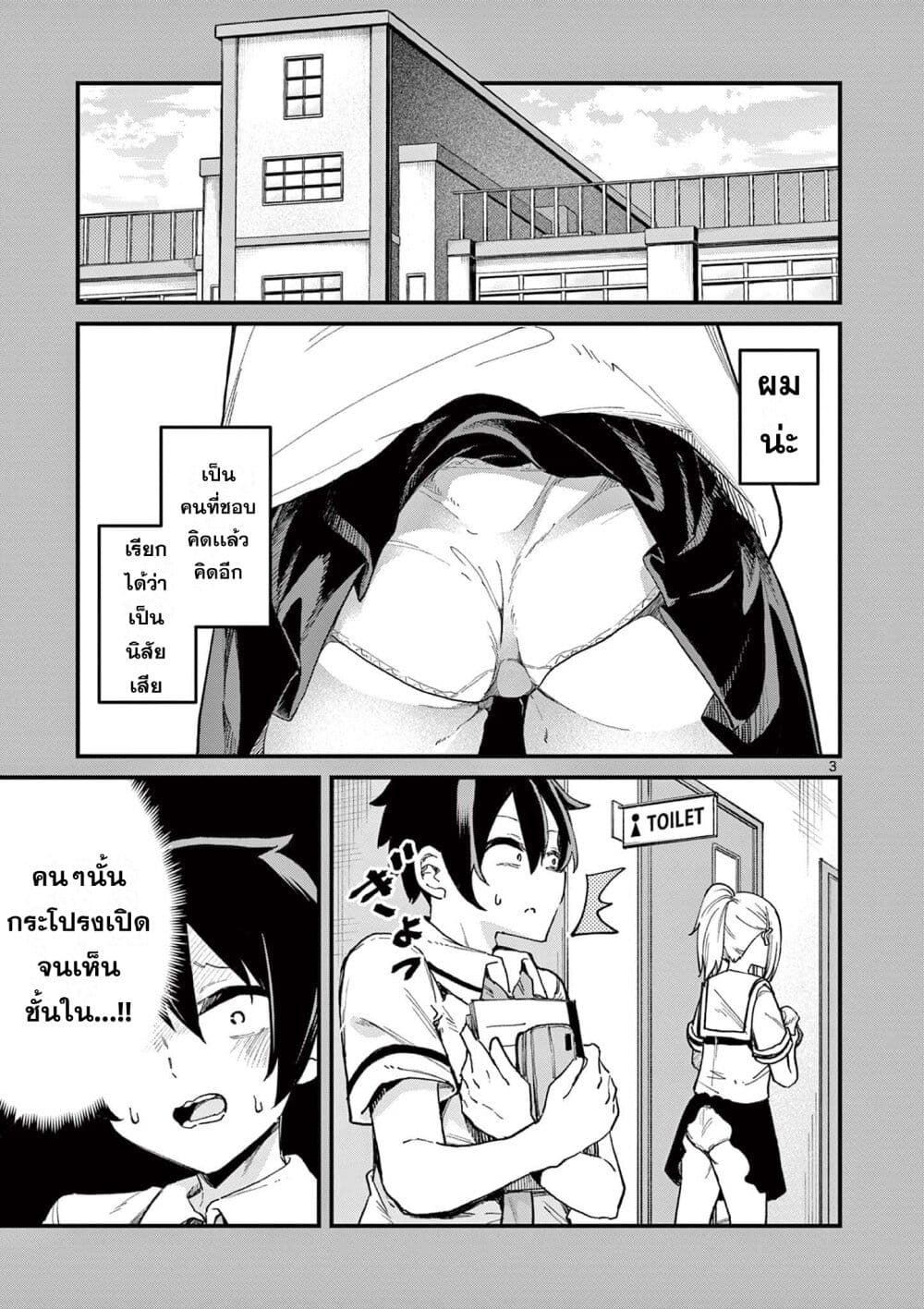 อ่านการ์ตูน Watashi to Dasshutsu Shimasen ka? 1 ภาพที่ 3