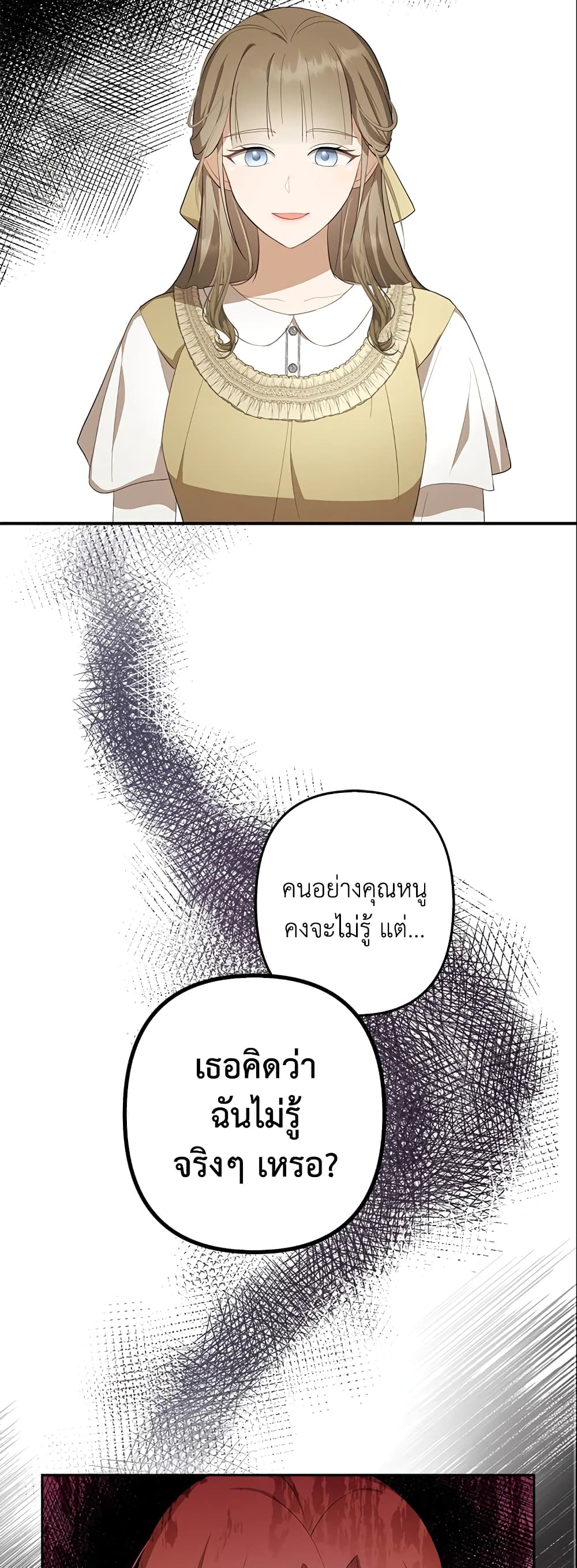 อ่านการ์ตูน A Con Artist But That’s Okay 10 ภาพที่ 12