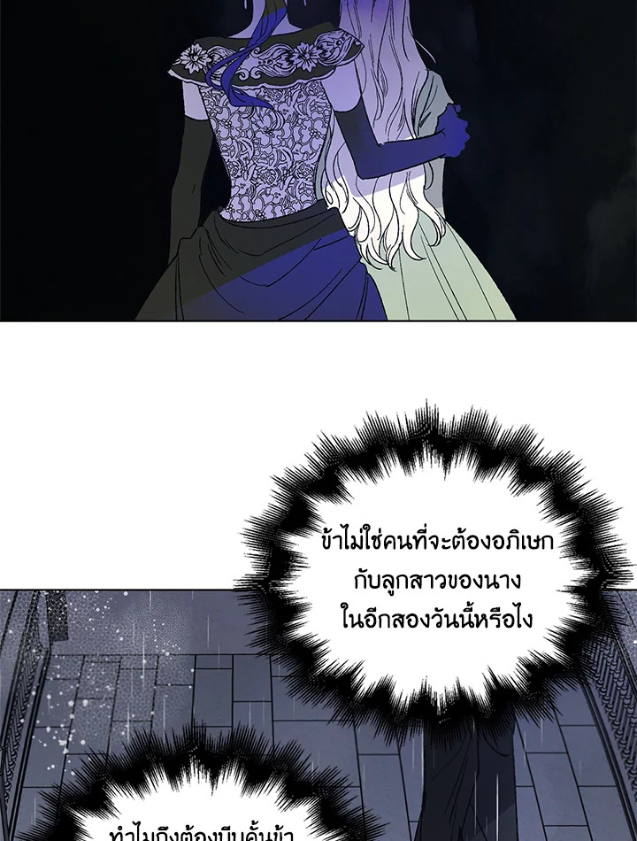 อ่านการ์ตูน A Way to Protect the Lovable You 2 ภาพที่ 80