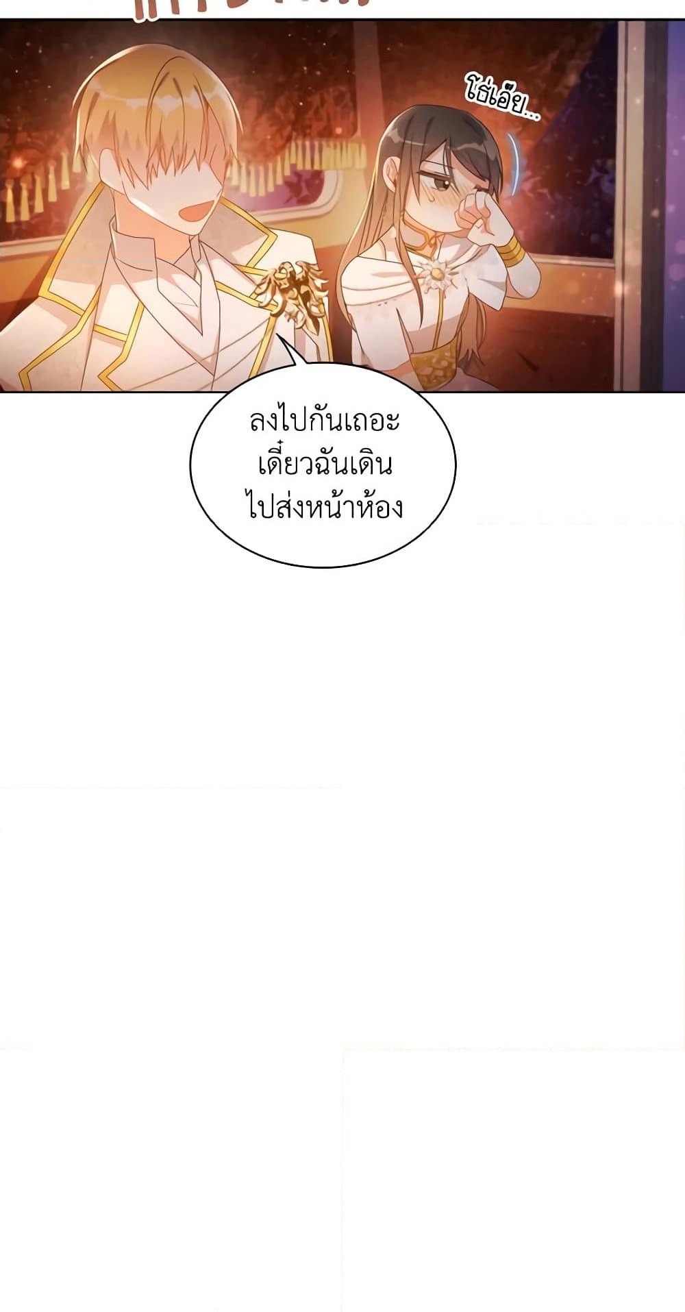 อ่านการ์ตูน The Meaning of You 39 ภาพที่ 49