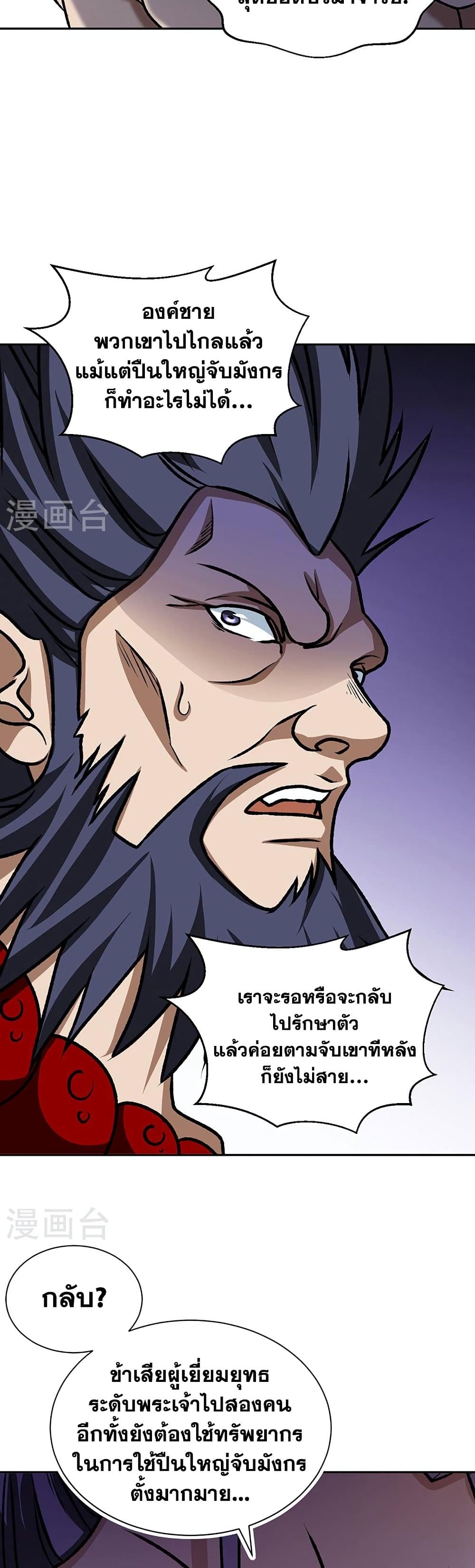 อ่านการ์ตูน WuDao Du Zun 498 ภาพที่ 5