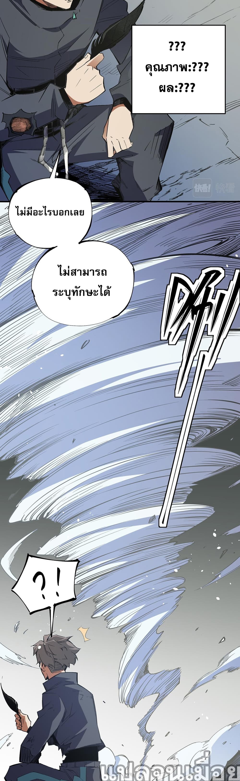 อ่านการ์ตูน Job Changing for the Entire Population The Jobless Me Will Terminate the Gods 44 ภาพที่ 9