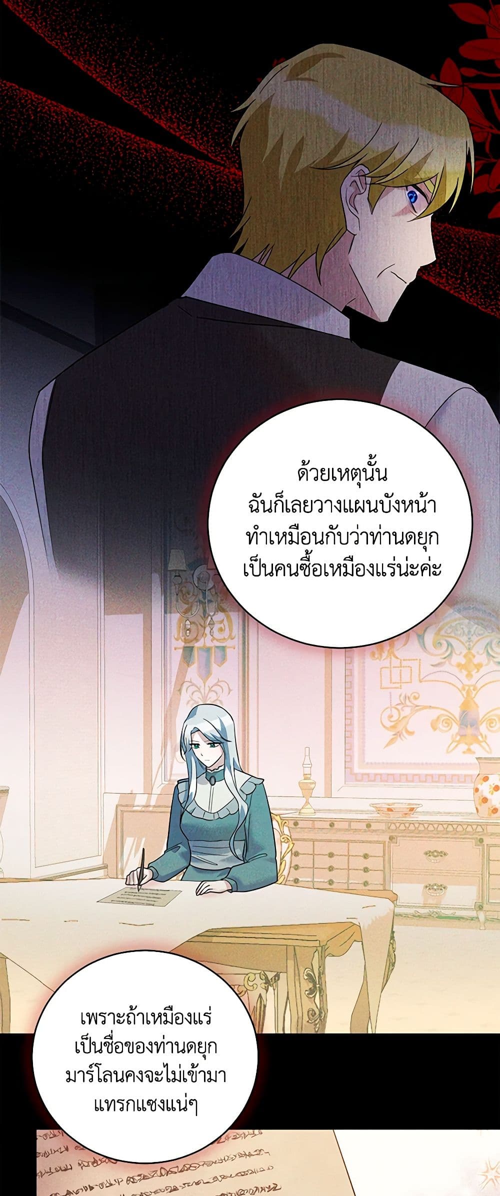 อ่านการ์ตูน Please Support My Revenge 40 ภาพที่ 22