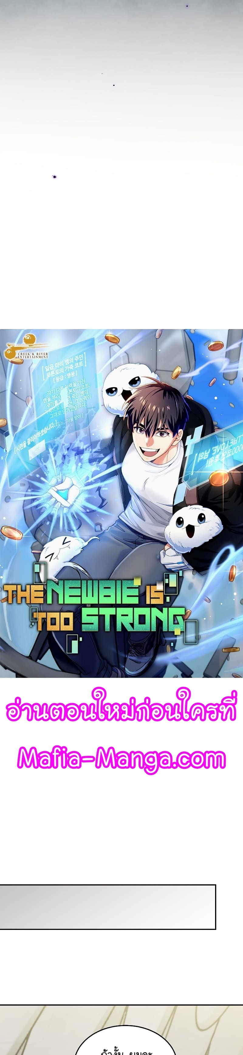 อ่านการ์ตูน The Newbie Is Too Strong 73 ภาพที่ 3