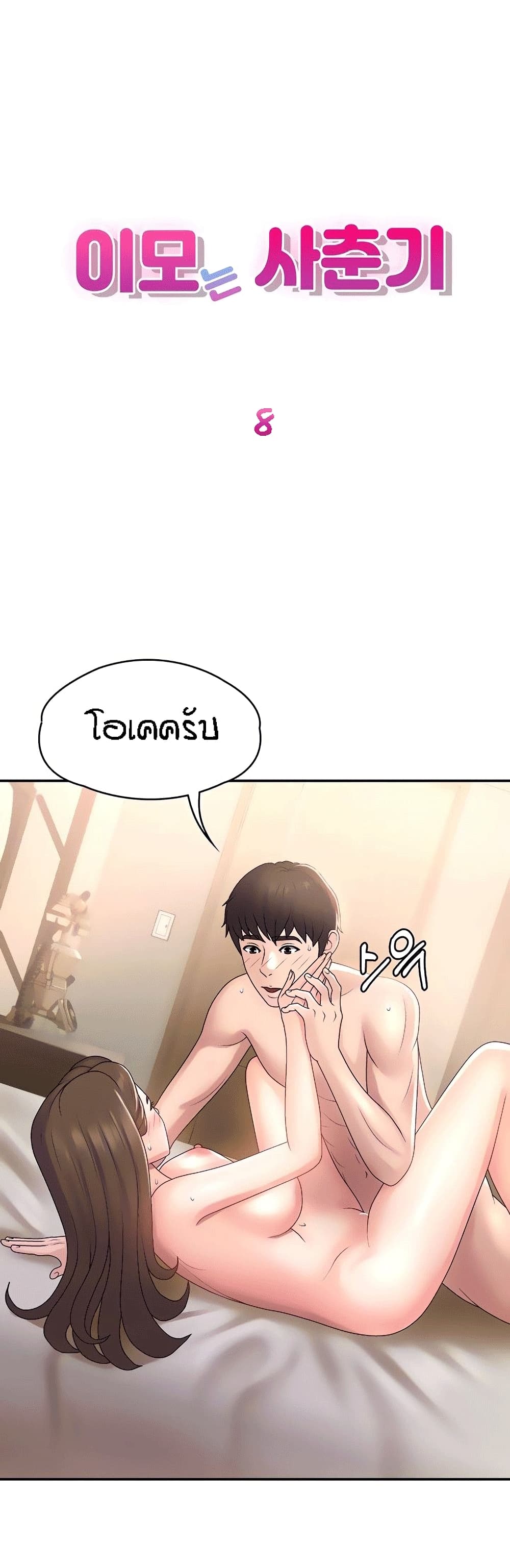 อ่านการ์ตูน Aunt Puberty 8 ภาพที่ 1