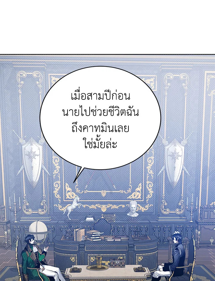 อ่านการ์ตูน Royal Marriage 41 ภาพที่ 60