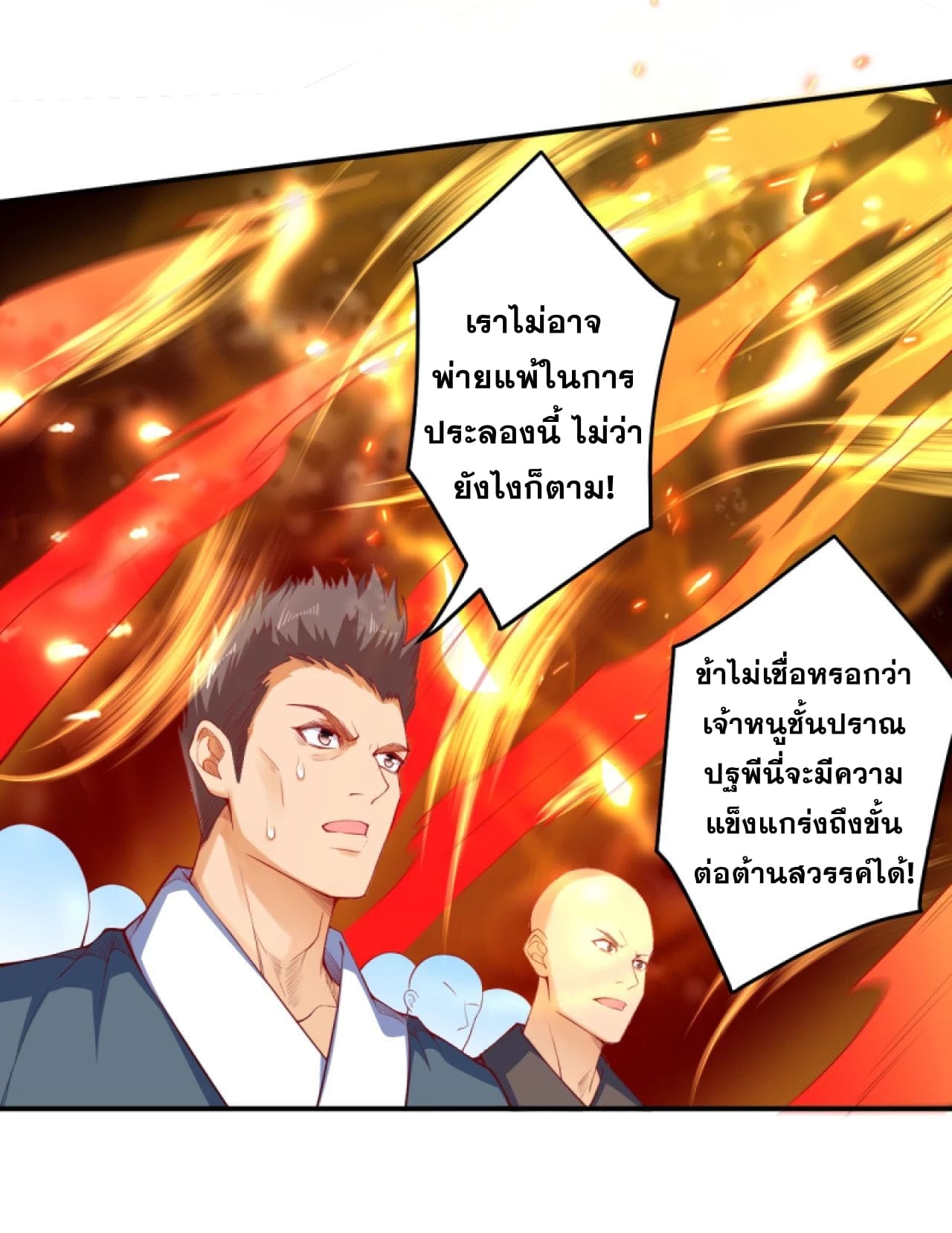 อ่านการ์ตูน Against the Gods 252 ภาพที่ 2