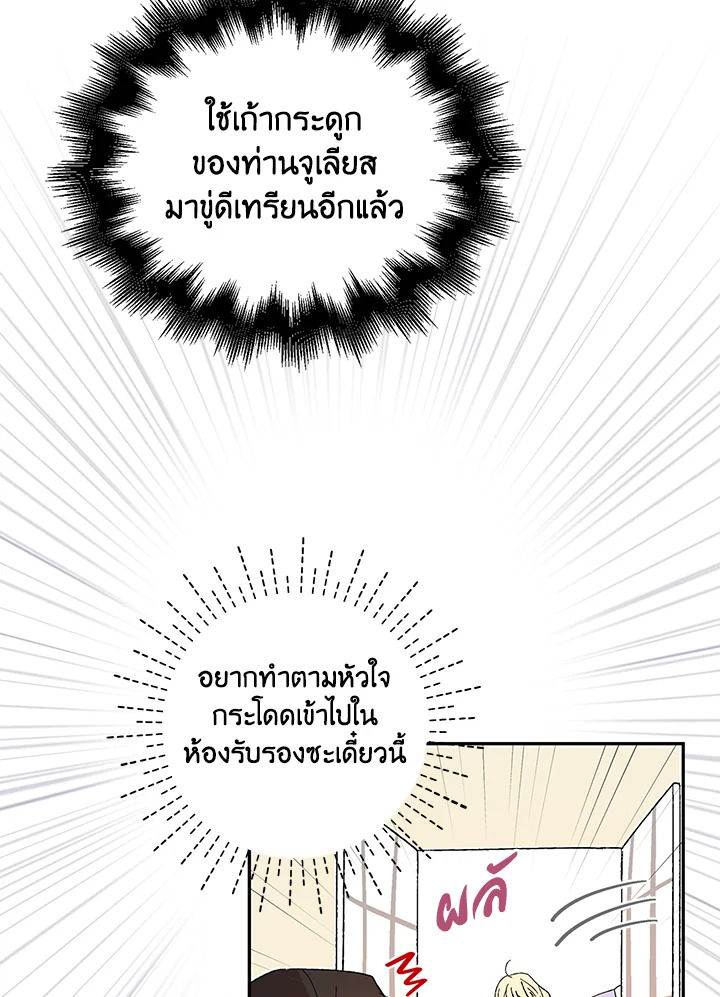 อ่านการ์ตูน A Way to Protect the Lovable You 8 ภาพที่ 59