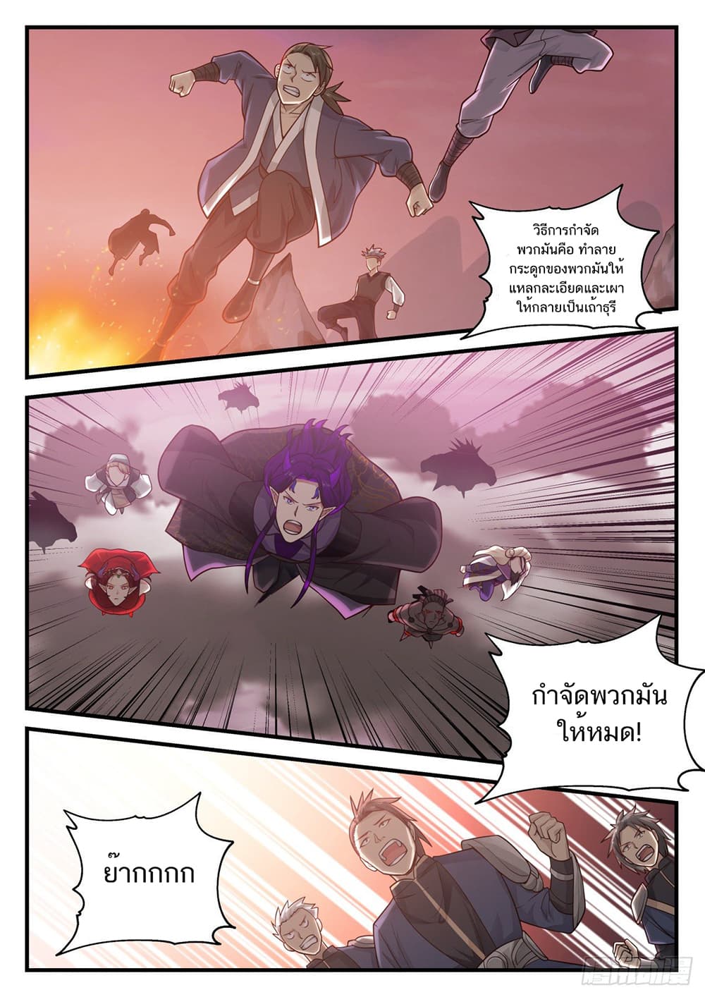 อ่านการ์ตูน Martial Peak 833 ภาพที่ 8