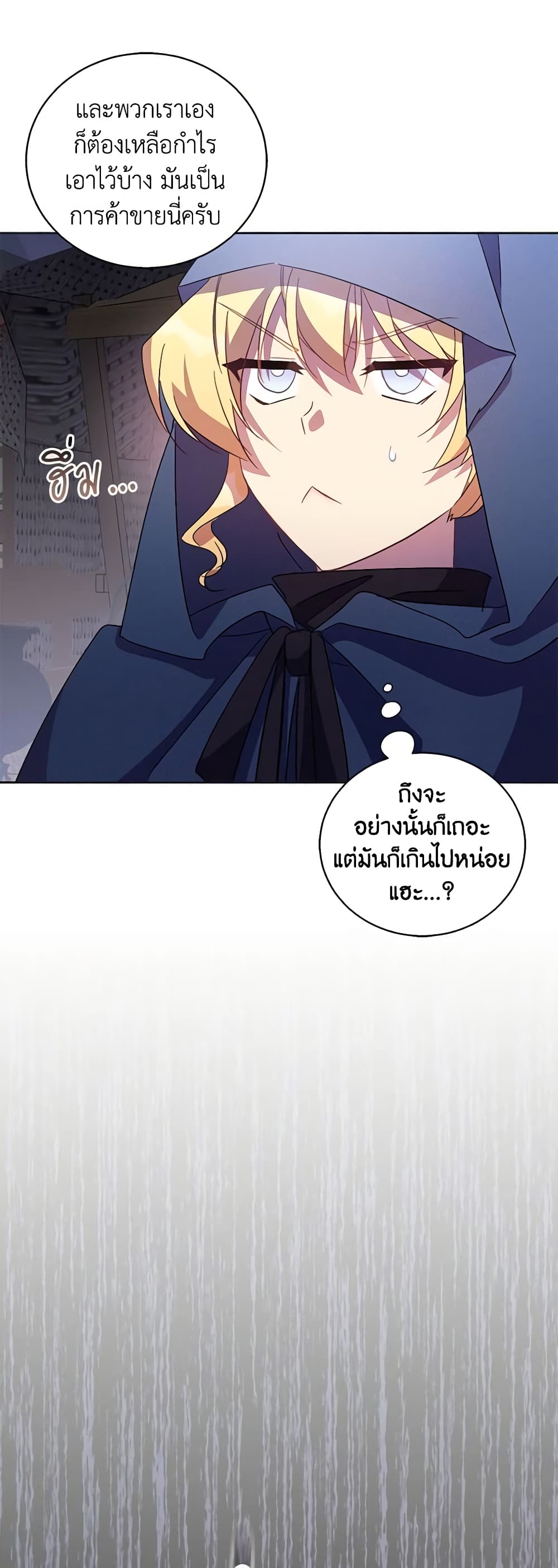 อ่านการ์ตูน I’m a Fake Saintess but the Gods are Obsessed 46 ภาพที่ 25