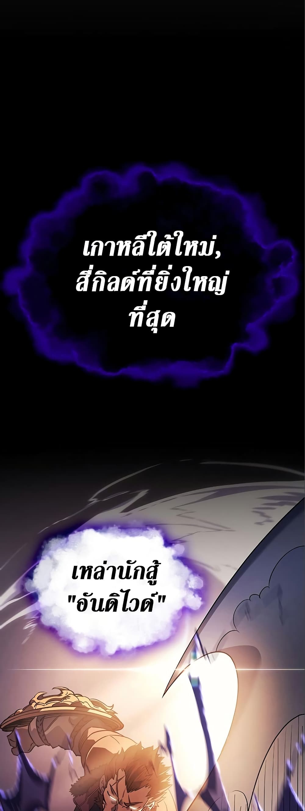 อ่านการ์ตูน Regressing With the King’s Power 7 ภาพที่ 58