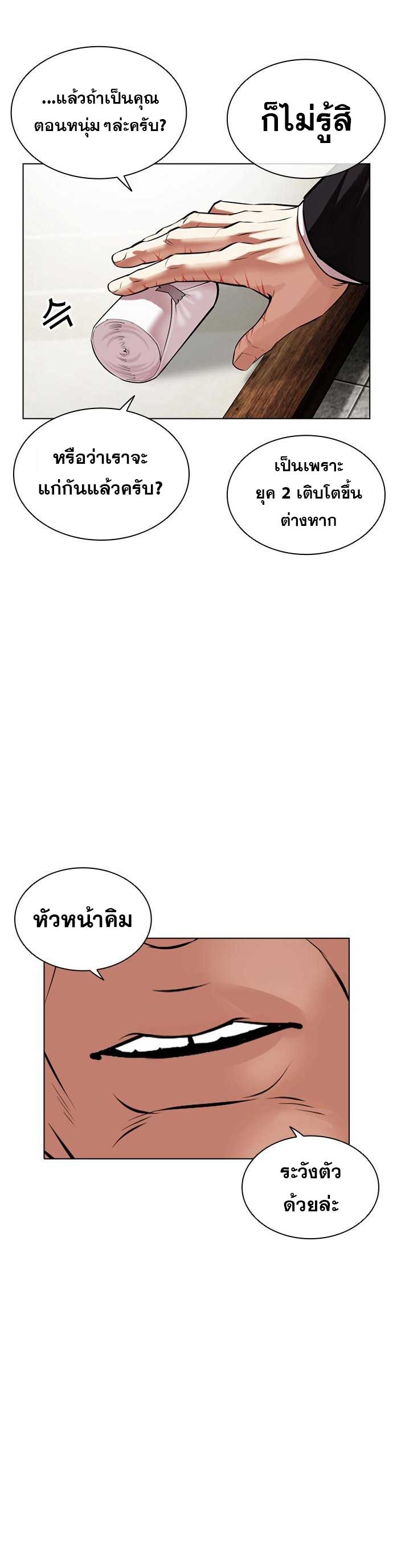 อ่านการ์ตูน Lookism 479 ภาพที่ 54