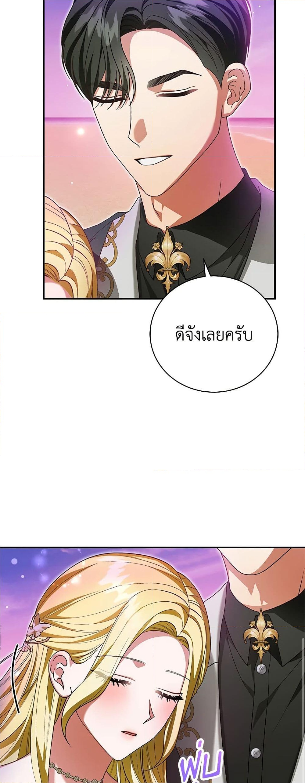 อ่านการ์ตูน The Mistress Runs Away 43 ภาพที่ 43