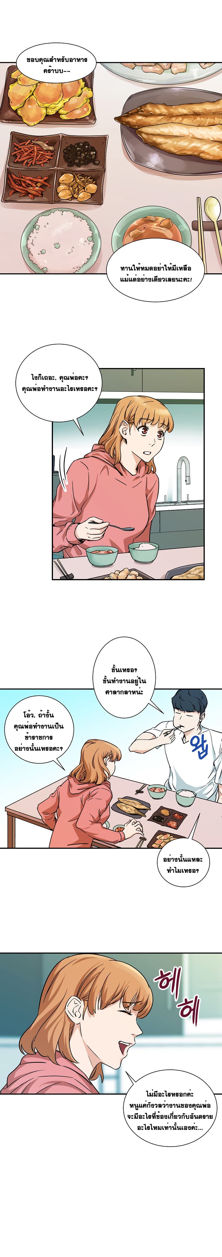 อ่านการ์ตูน My Dad Is Too Strong 3 ภาพที่ 13