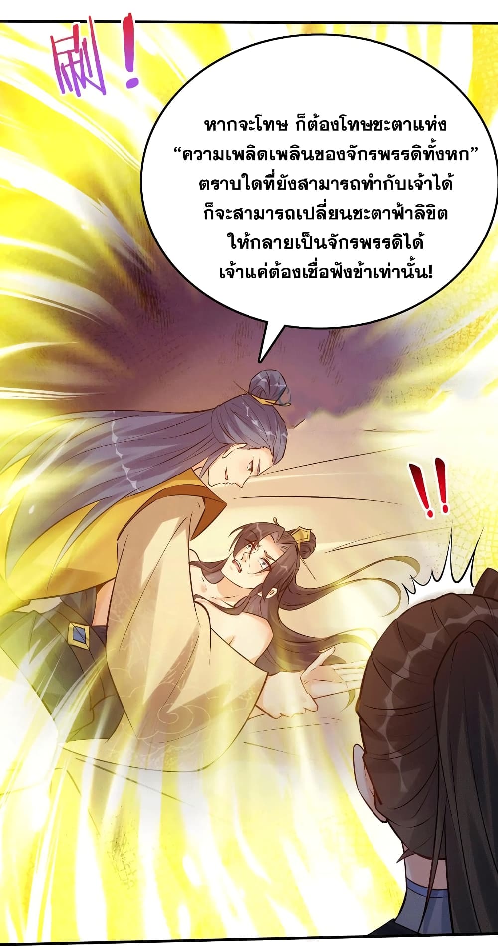 อ่านการ์ตูน This Villain Has a Little Conscience, But Not Much! 97 ภาพที่ 32