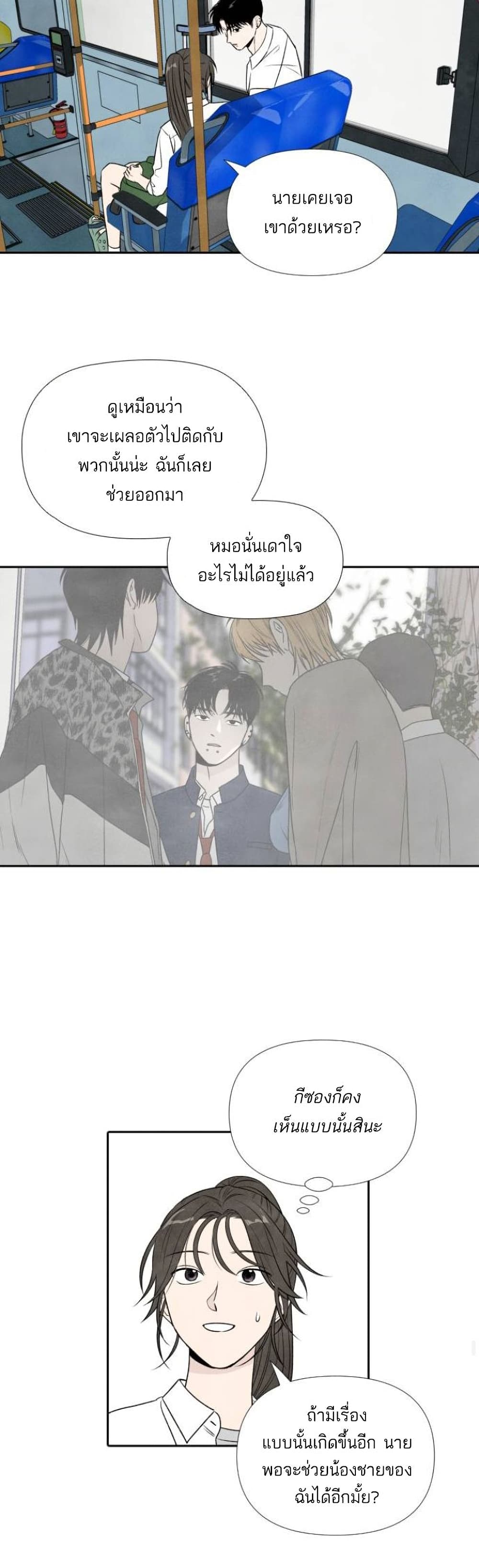 อ่านการ์ตูน What I Decided to Die For 17 ภาพที่ 31