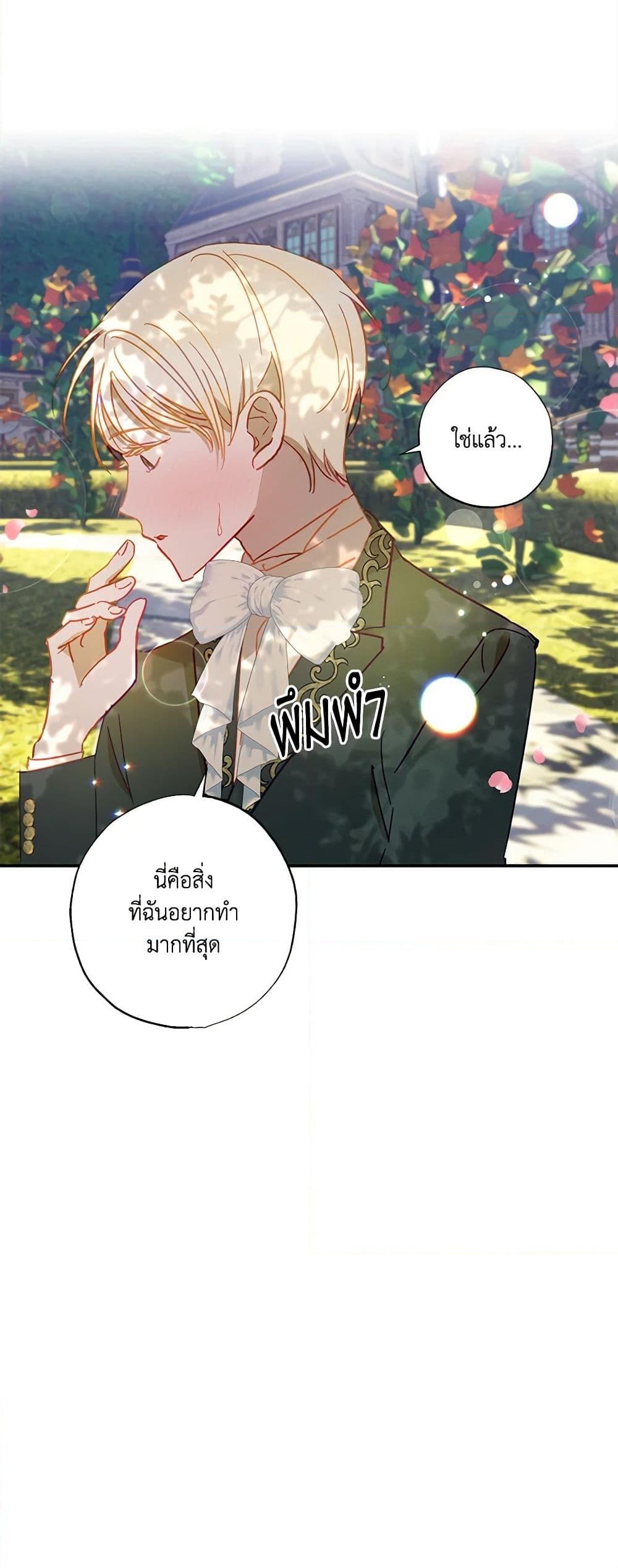 อ่านการ์ตูน I Failed to Divorce My Husband 32 ภาพที่ 6