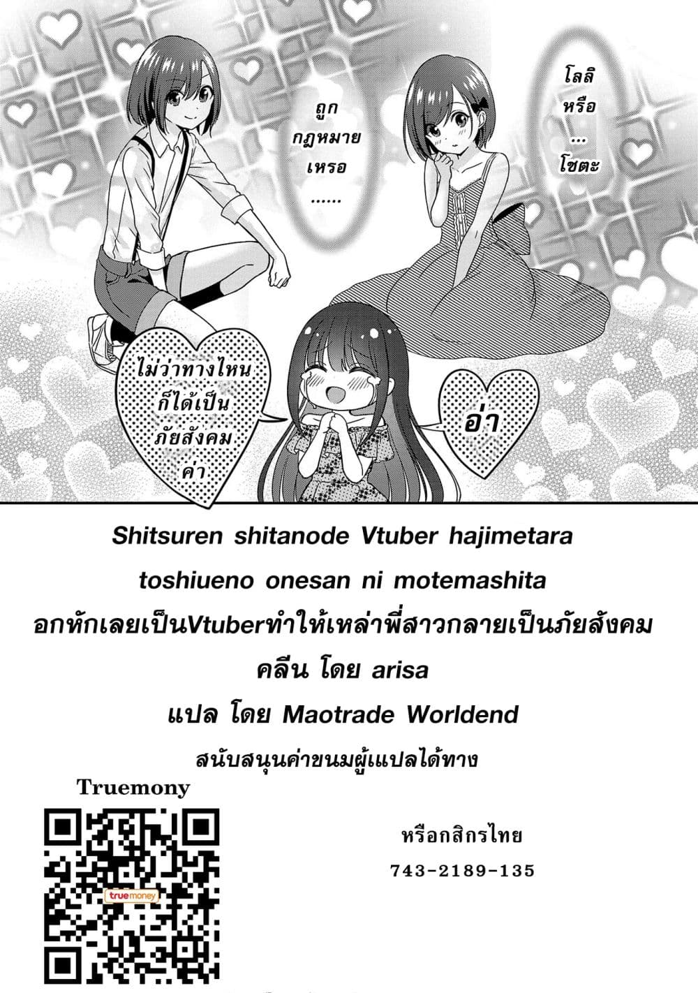 อ่านการ์ตูน Shitsuren Shita Node Vtuber Hajimeta 9 ภาพที่ 27