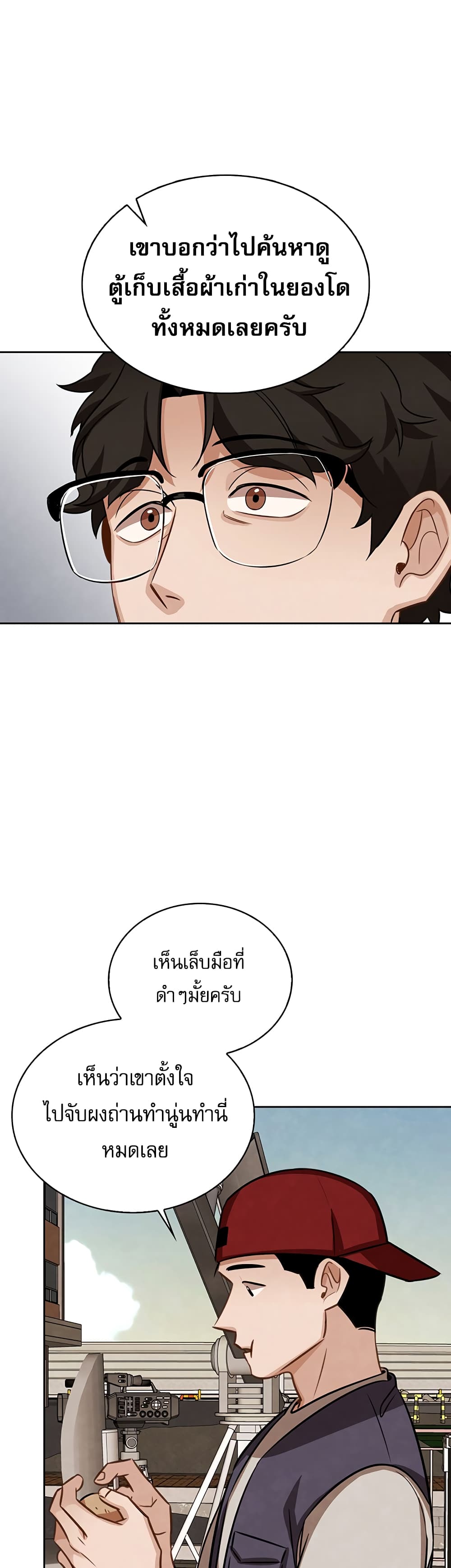 อ่านการ์ตูน Be the Actor 8 ภาพที่ 11