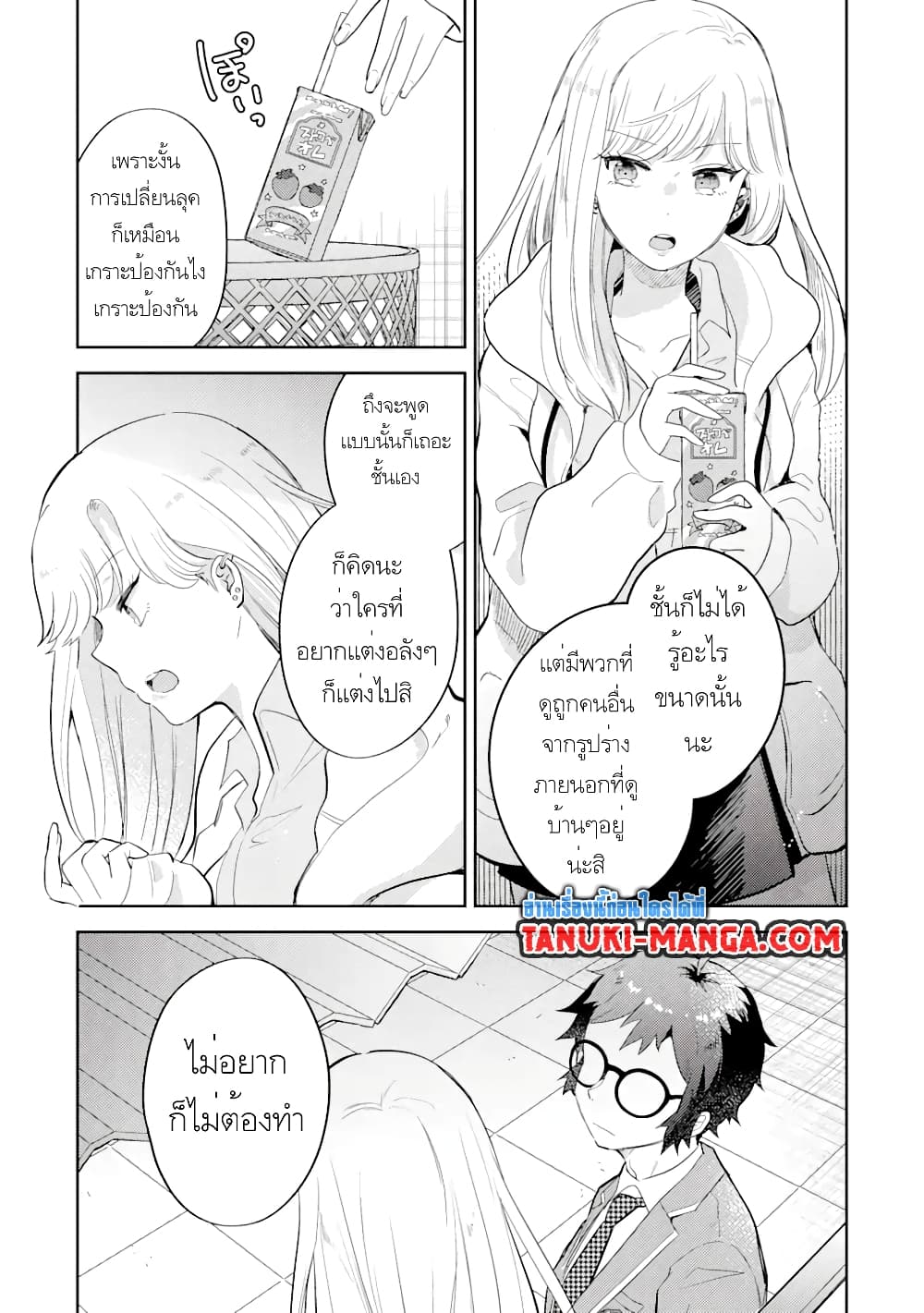 อ่านการ์ตูน Gal ni Yasashii Otaku-kun 3.1 ภาพที่ 15