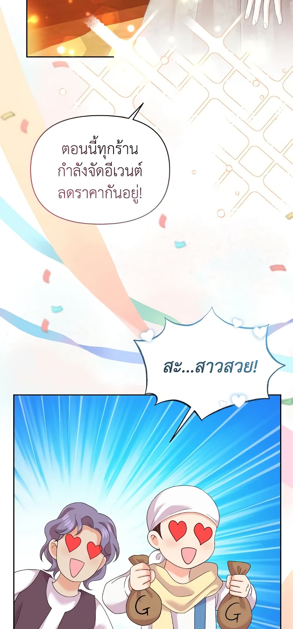 อ่านการ์ตูน The Returner Lady Opens a Dessert Shop 54 ภาพที่ 45