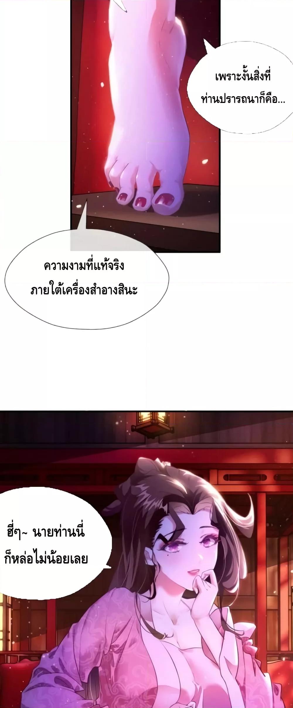 อ่านการ์ตูน Master, Please Slay The Demon! 1 ภาพที่ 7