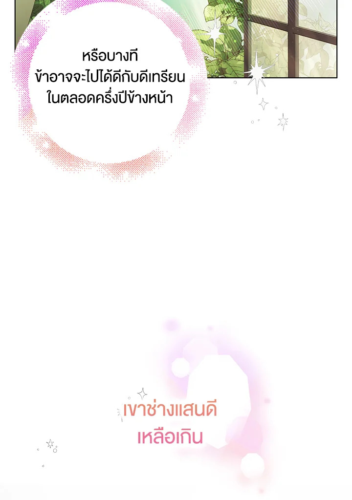 อ่านการ์ตูน A Way to Protect the Lovable You 30 ภาพที่ 84