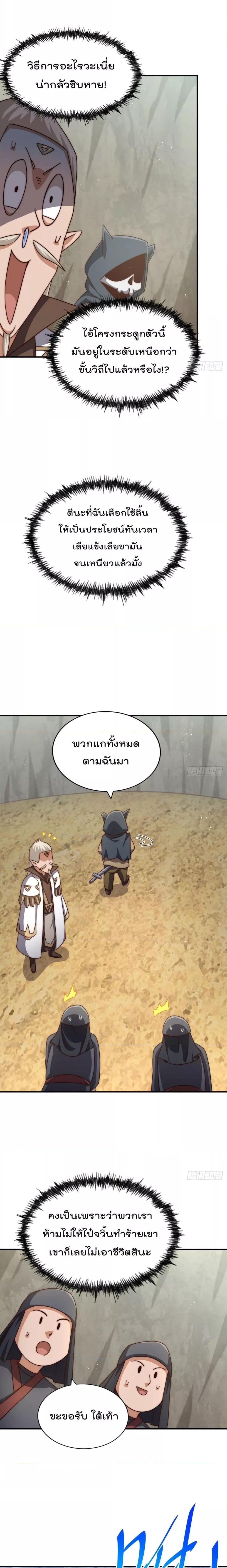 อ่านการ์ตูน Who is your Daddy 269 ภาพที่ 19