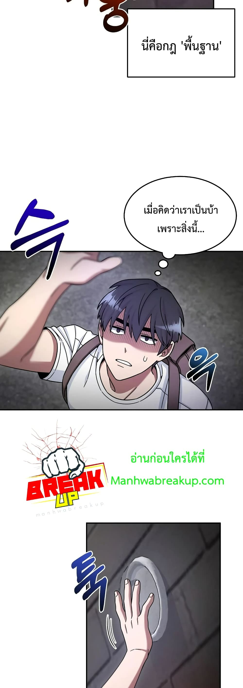 อ่านการ์ตูน The Newbie Is Too Strong 8 ภาพที่ 28