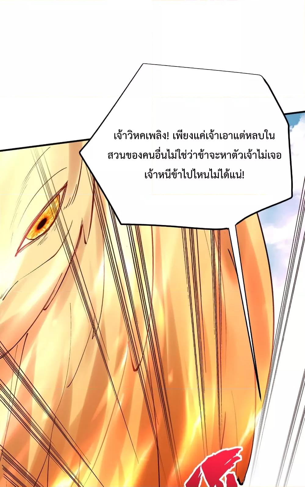 อ่านการ์ตูน Am I Invincible 76 ภาพที่ 11