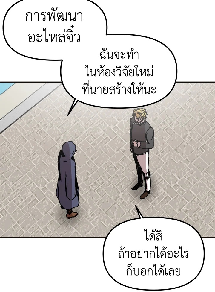 อ่านการ์ตูน Solo Bug Player 75 ภาพที่ 18