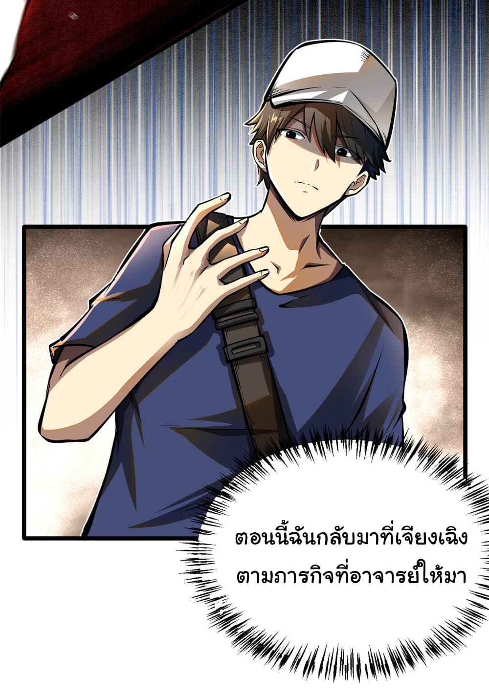 อ่านการ์ตูน Urban God of Medicine 1 ภาพที่ 15