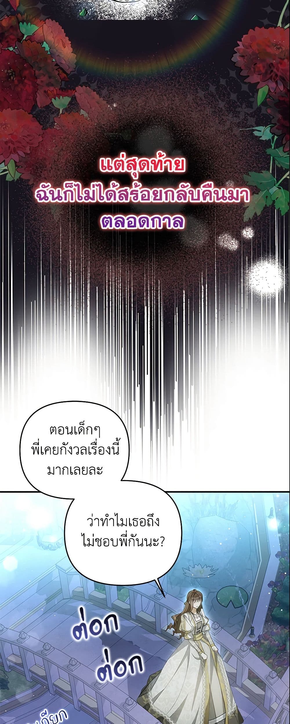 อ่านการ์ตูน Why Are You Obsessed With Your Fake Wife 7 ภาพที่ 35