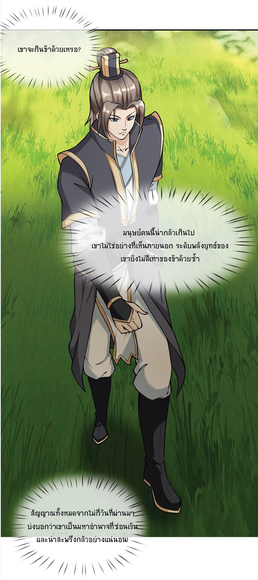 อ่านการ์ตูน Being a Teacher is Invincible in World 6 ภาพที่ 11