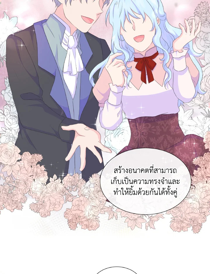 อ่านการ์ตูน Don’t Trust the Female Lead 21 ภาพที่ 68