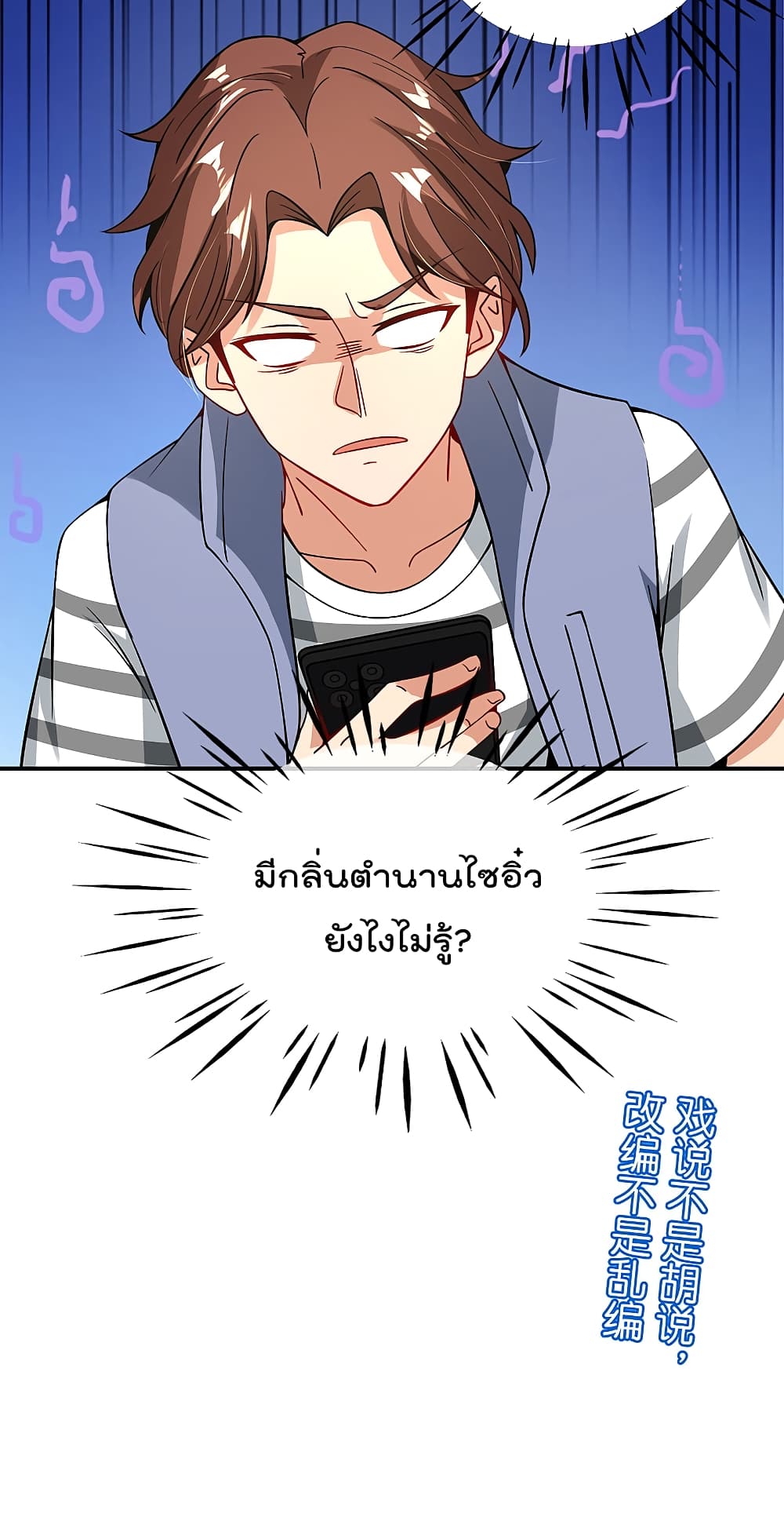 อ่านการ์ตูน The Cultivators Chat Group In The City 48 ภาพที่ 41