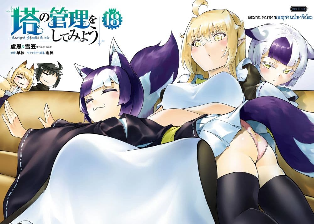 อ่านการ์ตูน Tono no Kanri o Shite Miyou 63 ภาพที่ 3