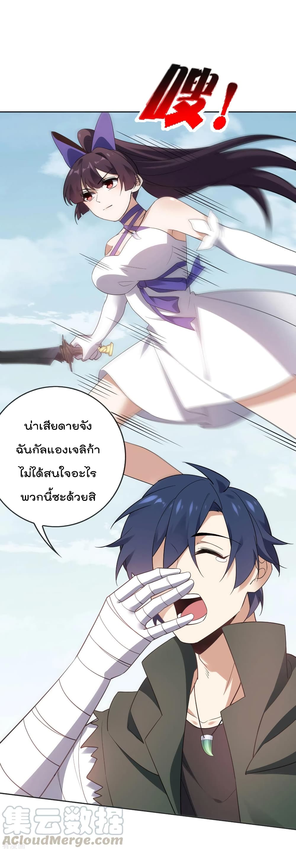 อ่านการ์ตูน My Eschatological Lady 87 ภาพที่ 15