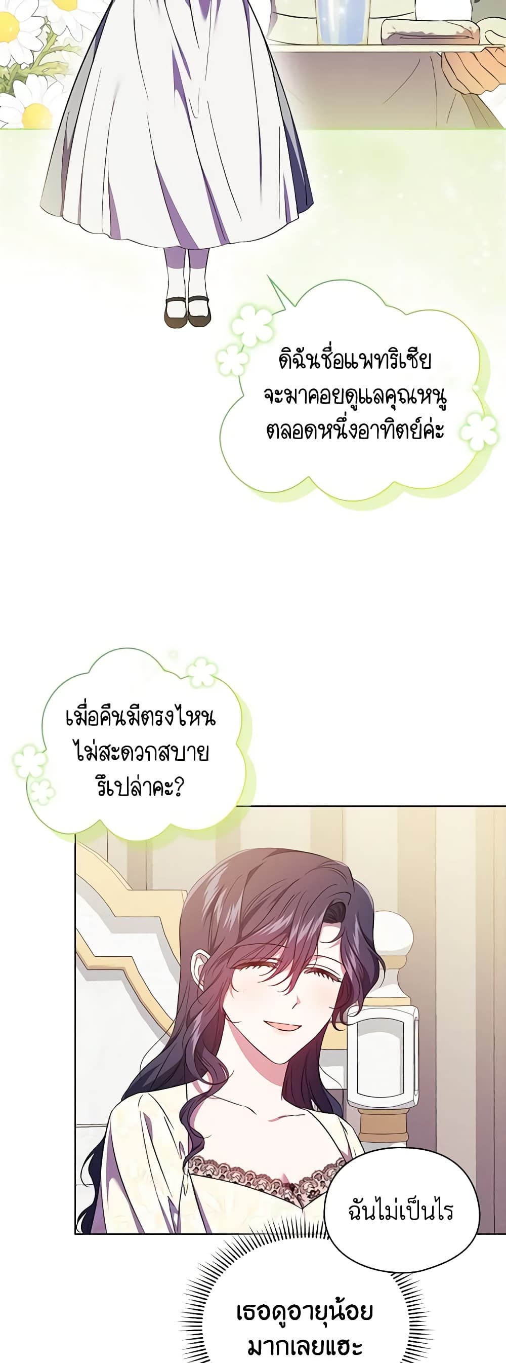 อ่านการ์ตูน I Don’t Trust My Twin Sister Series 43 ภาพที่ 35