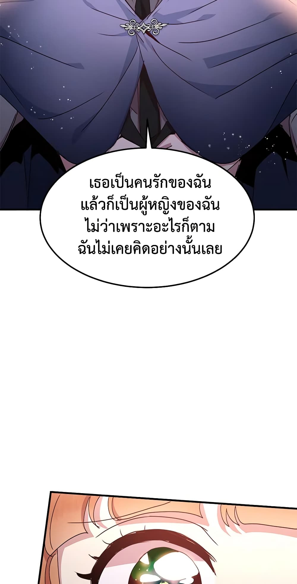 อ่านการ์ตูน What’s Wrong With You, Duke 58 ภาพที่ 56