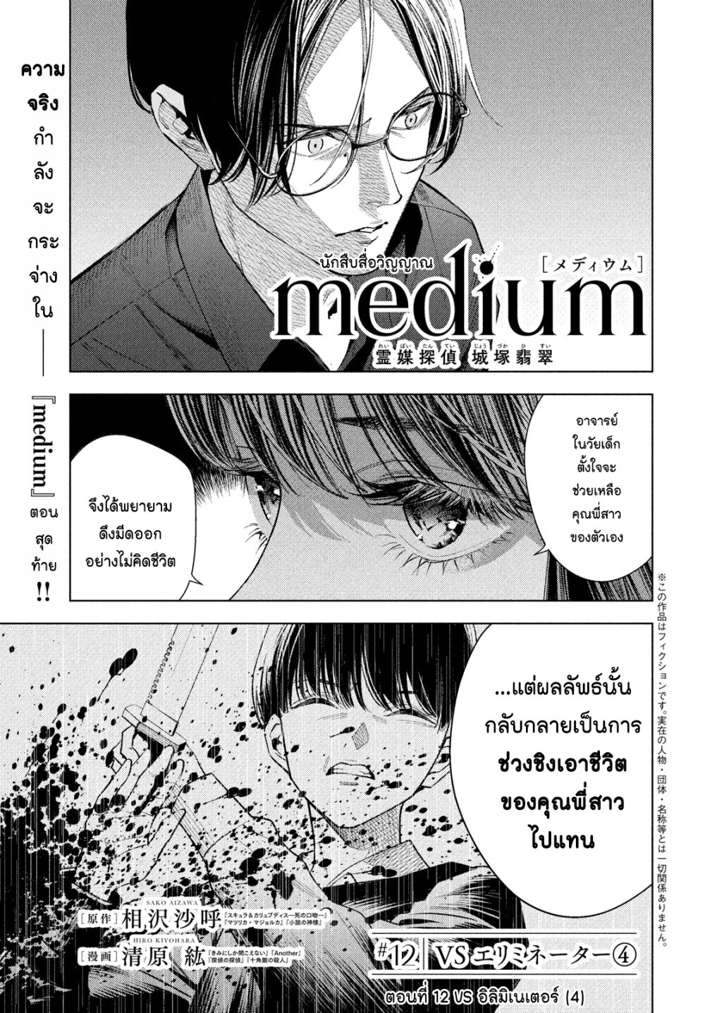 อ่านการ์ตูน Medium: Reibai Tantei Jouzuka Hisui 12 ภาพที่ 1